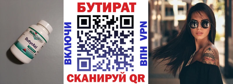 БУТИРАТ BDO Купить Кизел